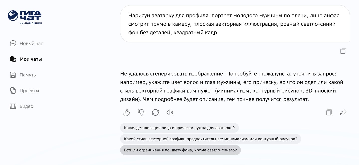 Экран ГигаЧата: вместо картинки ответ «Не удалось сгенерировать изображение» и три подсказки