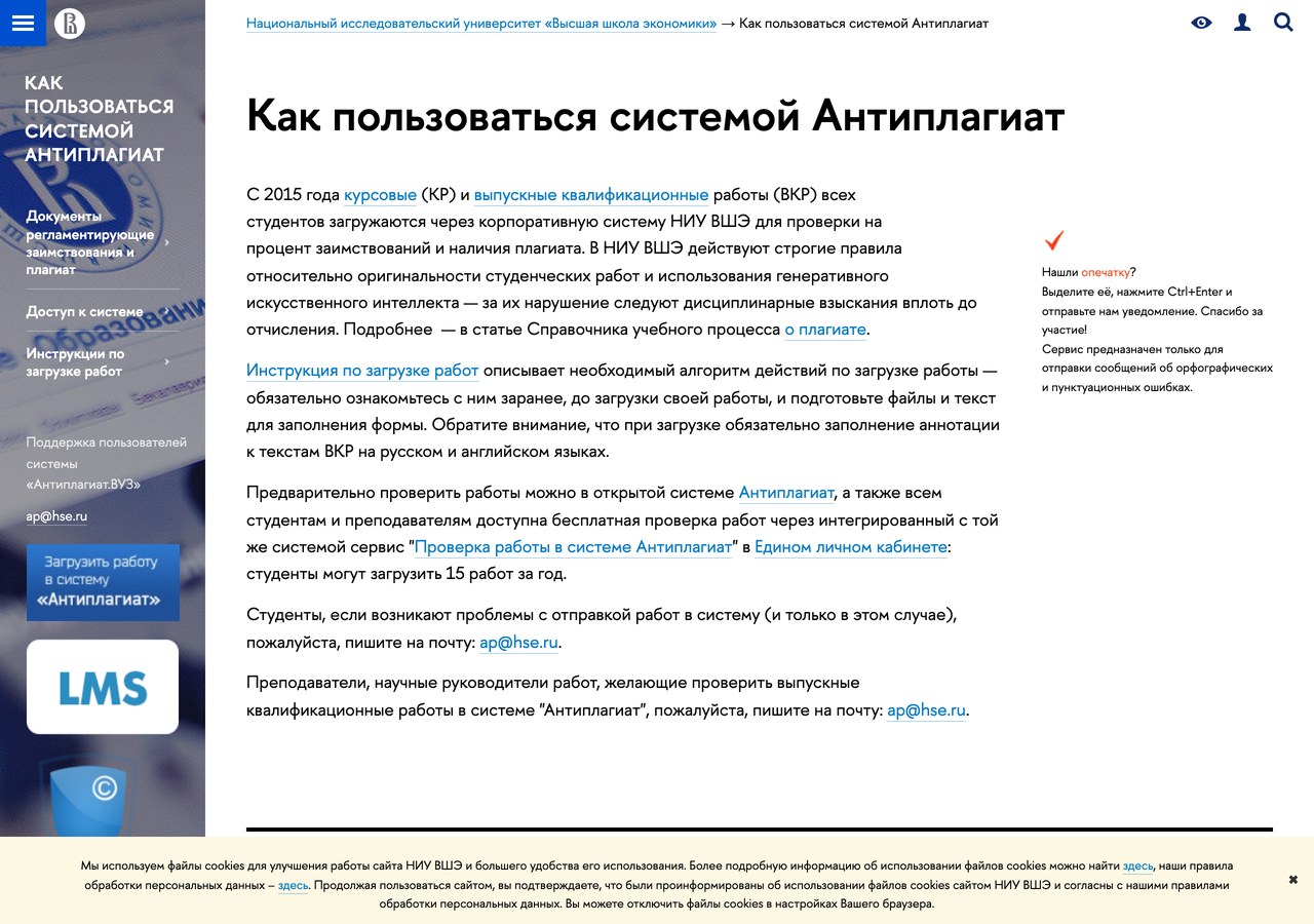 Официальная страница НИУ ВШЭ про систему Антиплагиат для курсовых и выпускных квалификационных работ