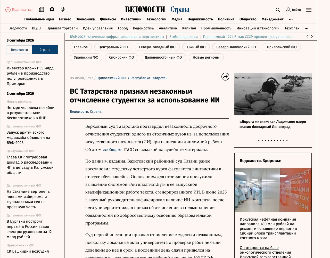 Новость о решении Верховного суда Татарстана - отчисление студентки за признаки ИИ в дипломе признано незаконным