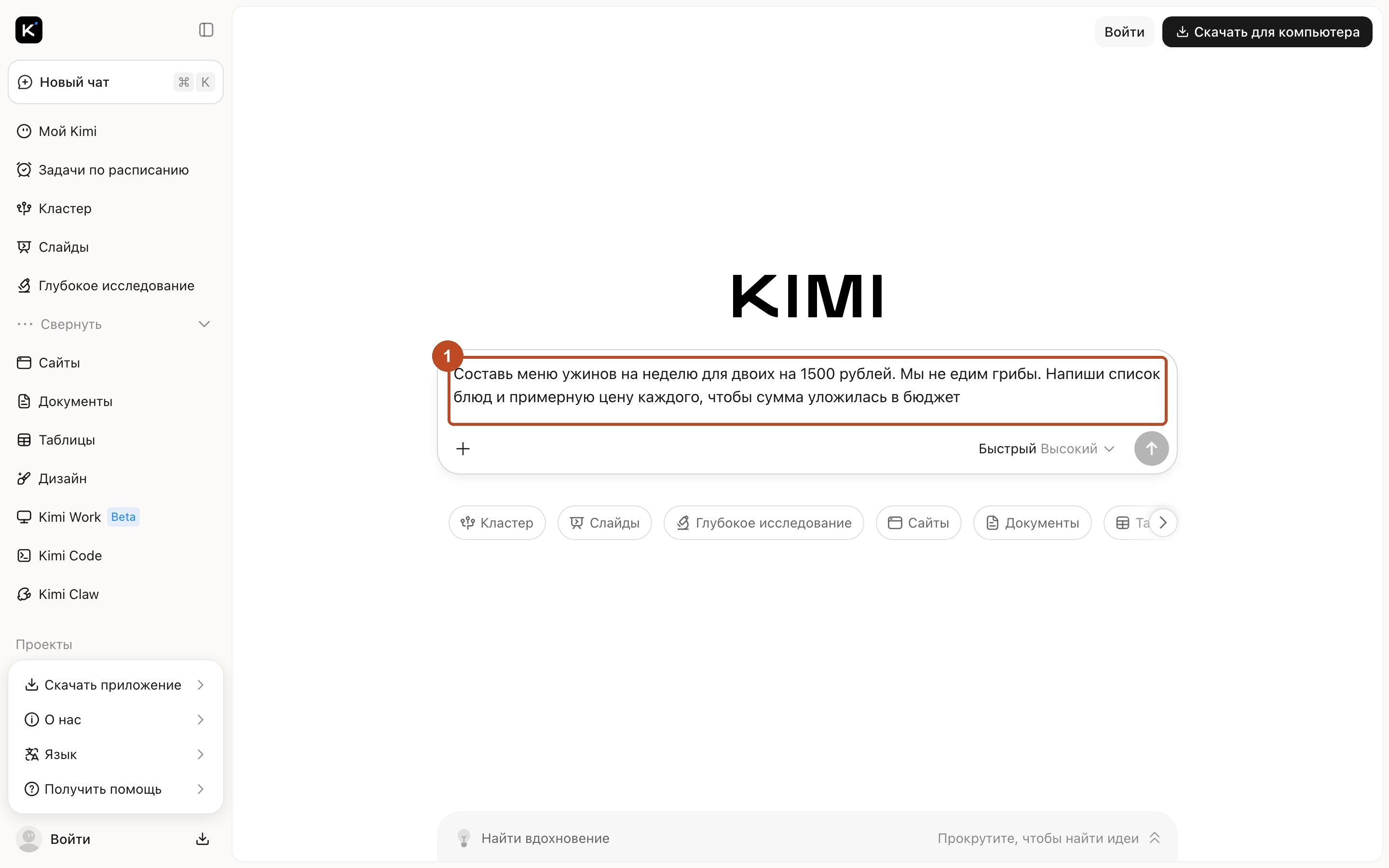 Окно бесплатной нейросети с вставленной формулировкой меню на неделю под бюджет 1500 рублей