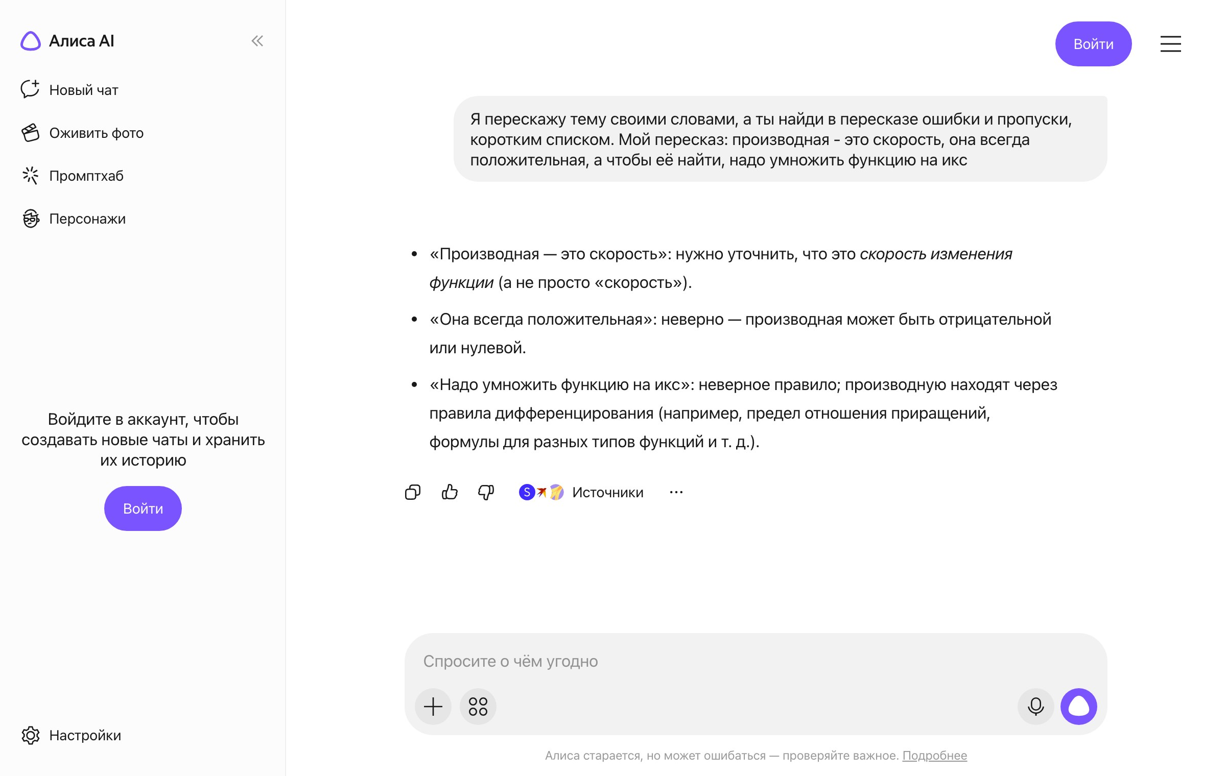 Алиса AI разбирает пересказ студента списком: три пункта, в каждом названа ошибка