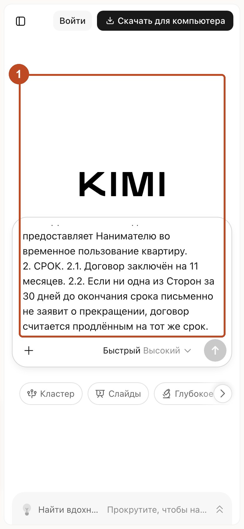 Тот же чат с телефона: запрос и первые разделы обезличенного договора вставлены в поле ввода