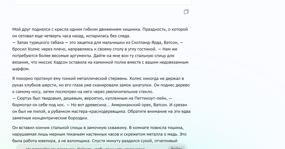 Экран ГигаЧата с главой фанфика: слева меню чатов, справа текст, полученный по тому же заданию