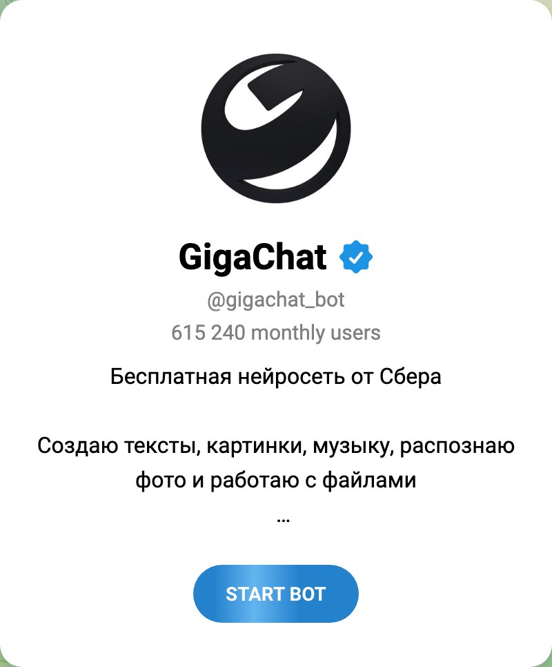 Карточка официального бота ГигаЧата в Телеграме с галочкой, описанием возможностей и счётчиком пользователей за месяц