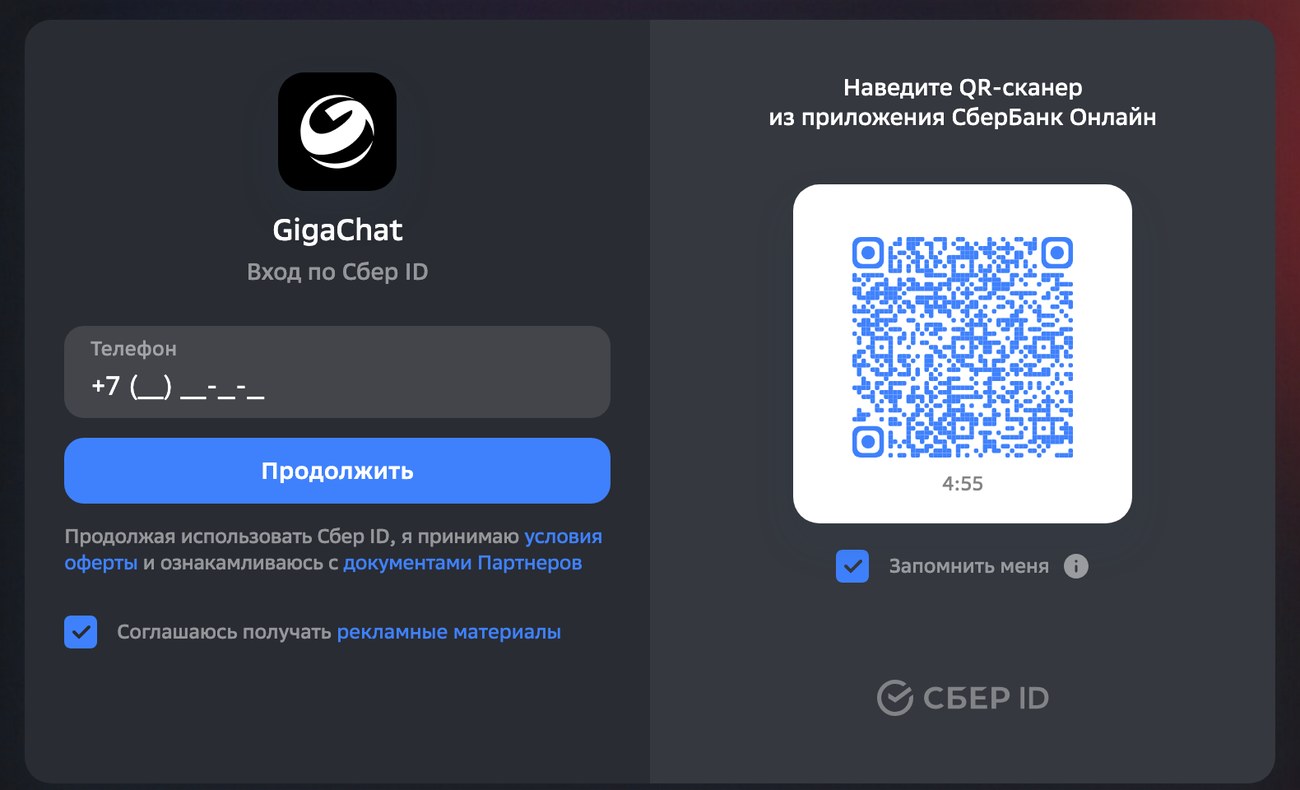 Кадр страницы входа Сбер ID для ГигаЧата с полем для номера телефона, кнопкой «Продолжить» и QR-кодом для приложения банка