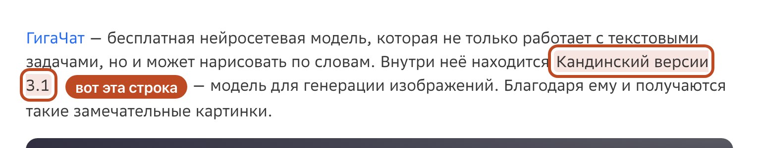 Кадр официальной страницы Сбера со строкой о том, что внутри сервиса находится Кандинский версии 3.1