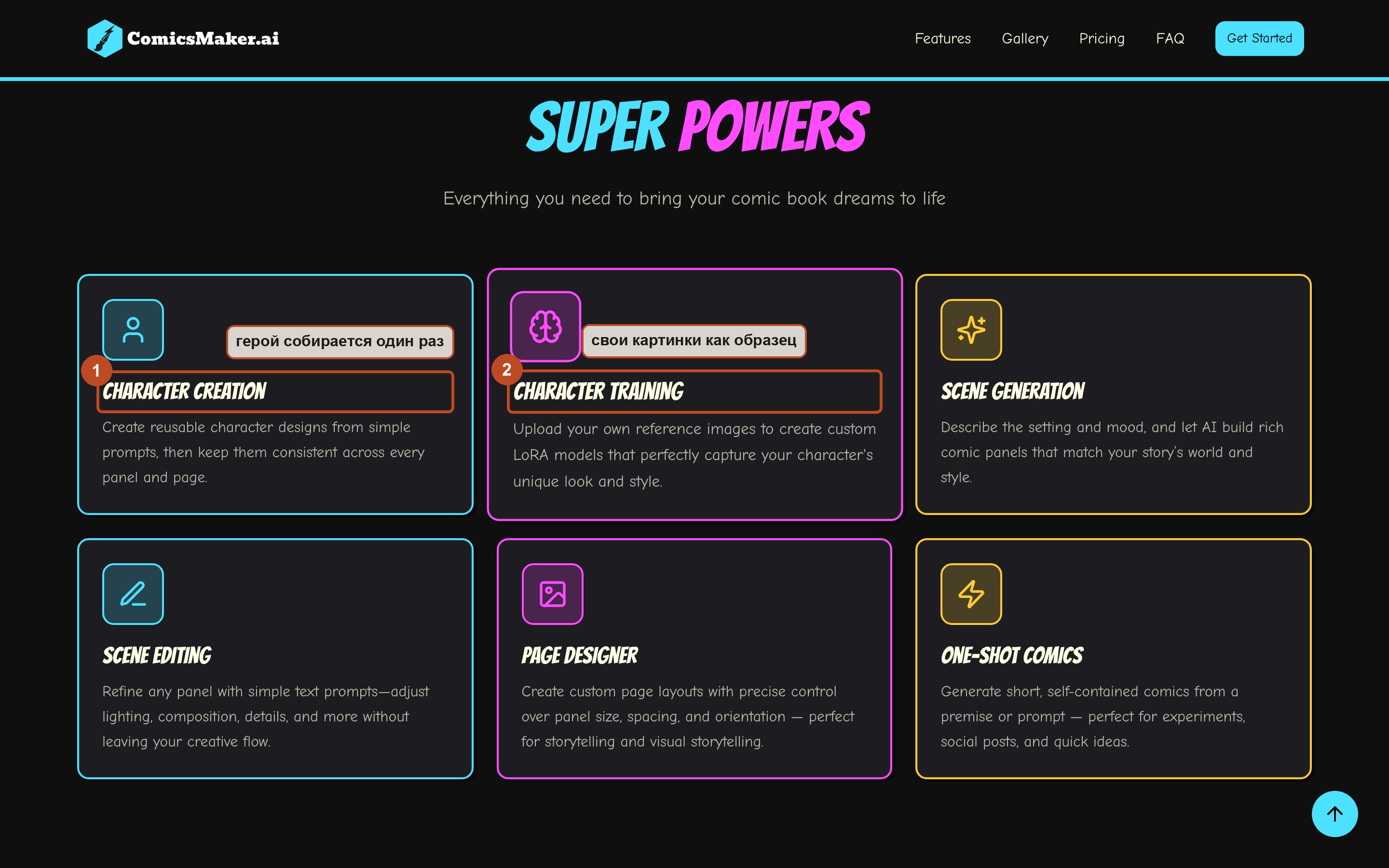 Карточки Character Creation и Character Training на comicsmaker.ai с рамками: два встроенных способа удержать героя