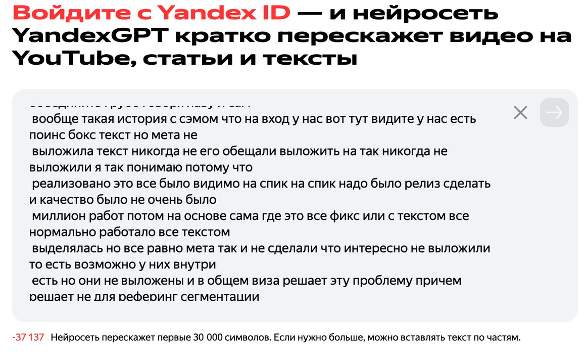 Сервис Яндекс 300: в поле сырая расшифровка лекции, под полем красный счётчик минус 37 137 знаков и лимит 30 000 символов