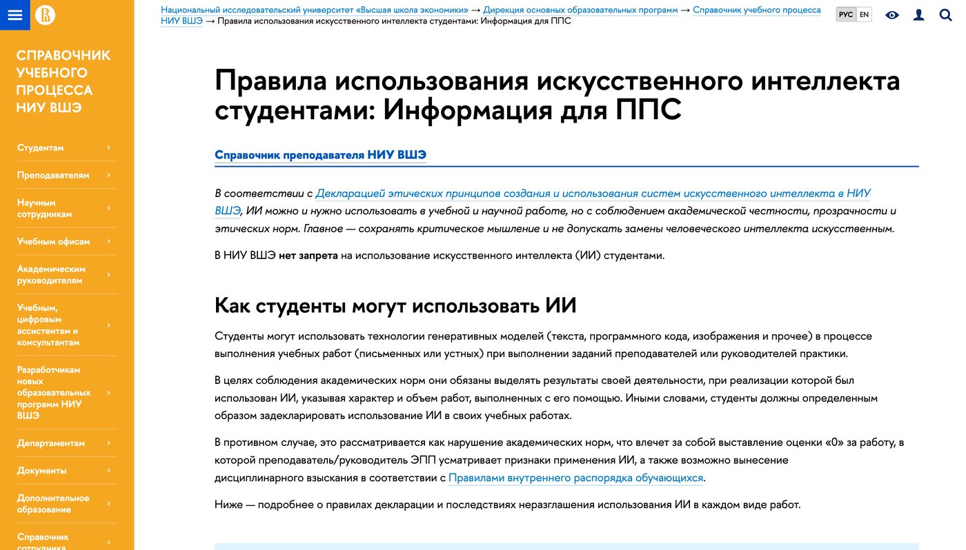 Страница НИУ ВШЭ с правилами использования ИИ студентами: абзац о том, что запрета нет, и требование декларации