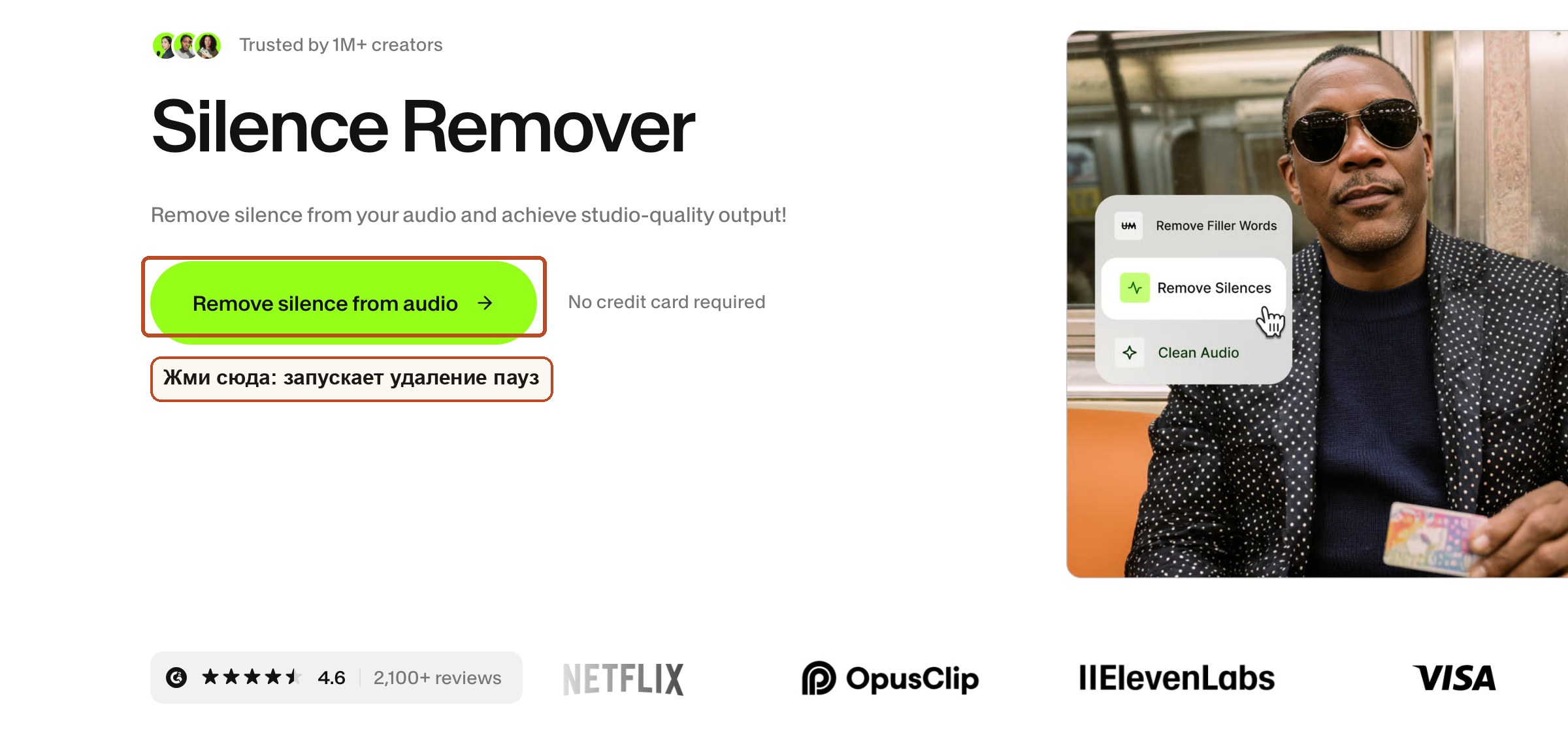 Кнопка Remove silence from audio в рамке на лендинге VEED Silence Remover