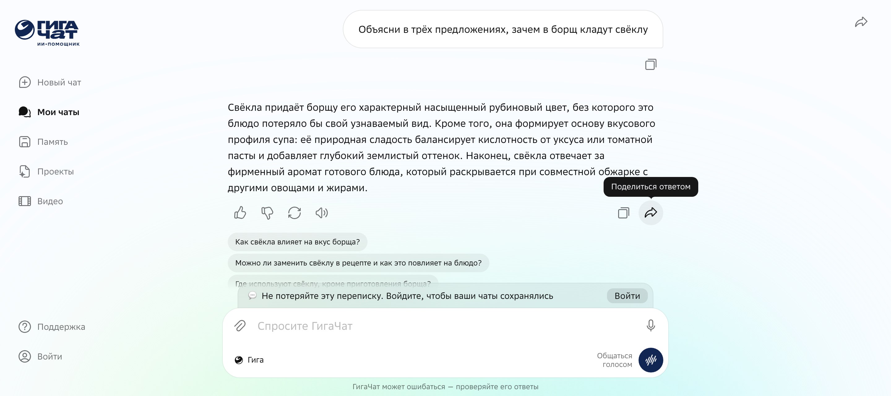 Диалог в ГигаЧате без входа: русский вопрос про борщ, развёрнутый русский ответ и три подсказанных вопроса