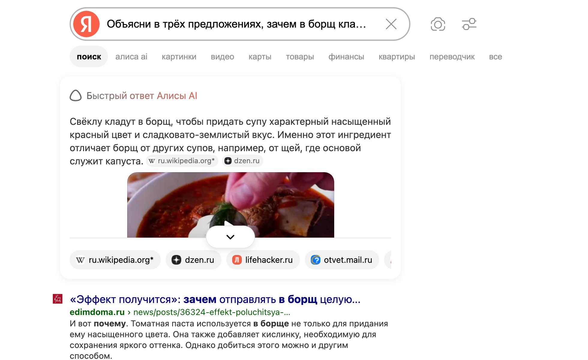 Выдача Яндекс Поиска с карточкой «Быстрый ответ Алисы AI» на русском и списком источников