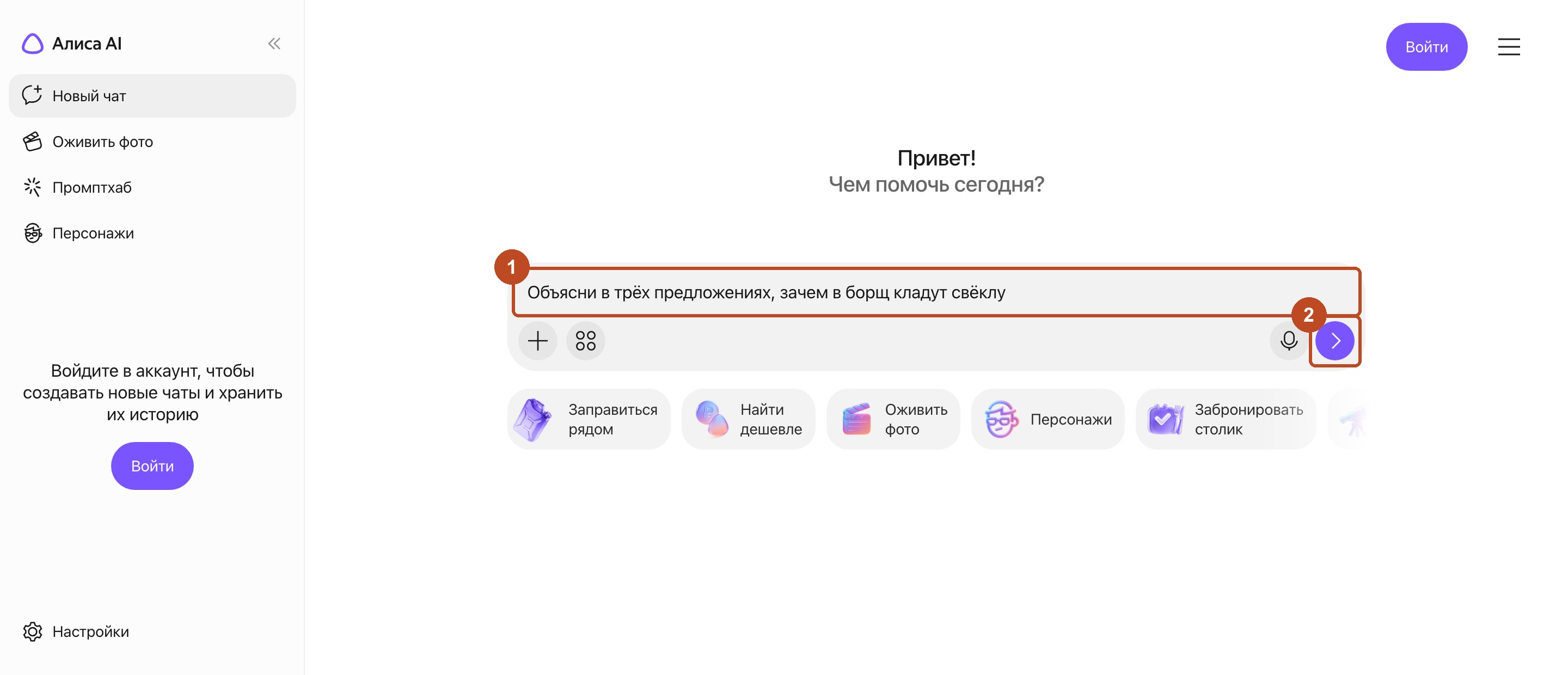 Поле ввода Алисы AI с рамками: рамка 1 на строке с вопросом, рамка 2 на круглой кнопке отправки