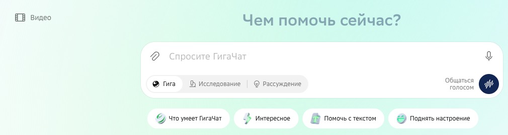 Экран giga.chat вблизи: надпись-приветствие, поле «Спросите ГигаЧат» и ряд кнопок-подсказок