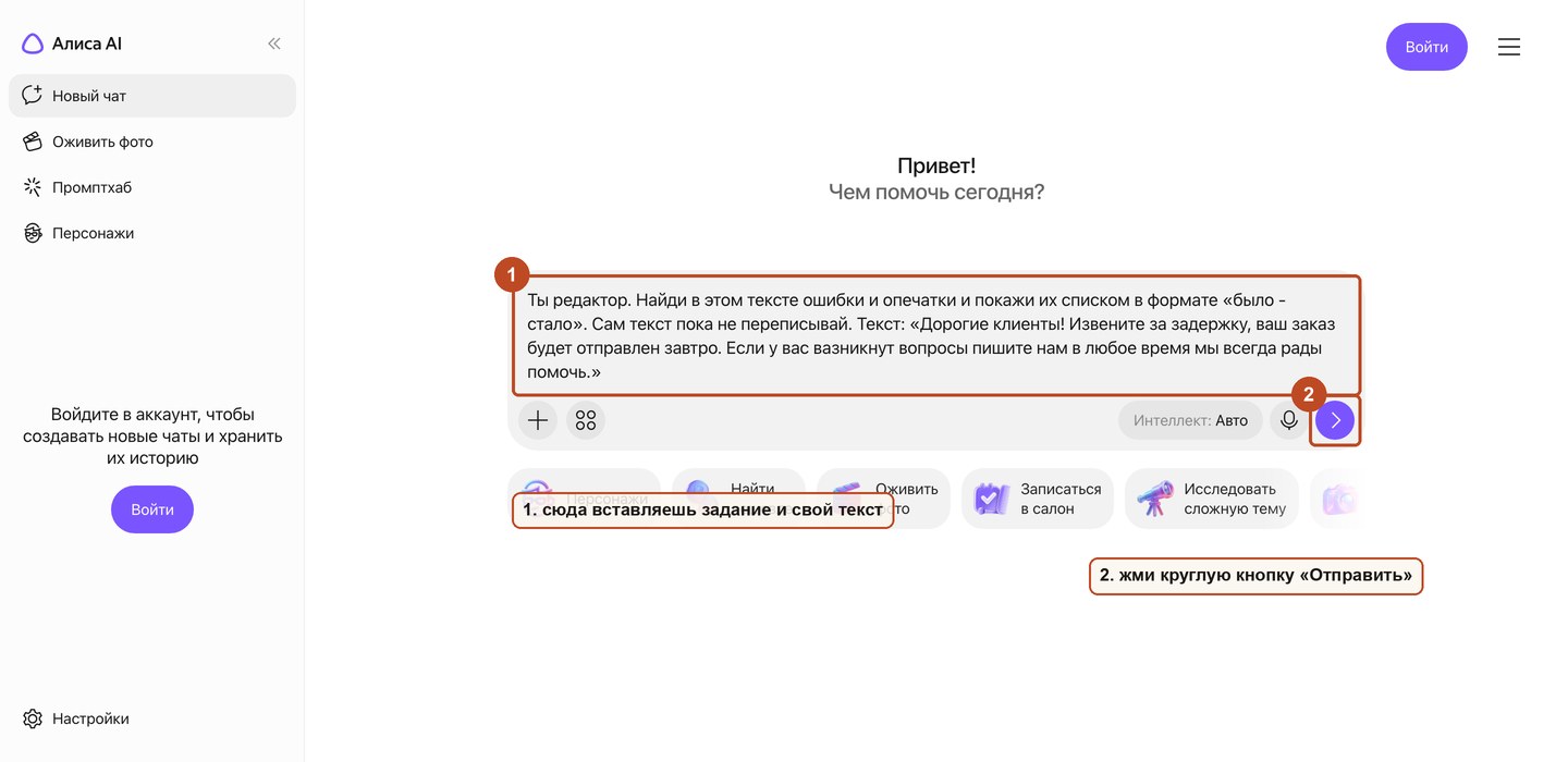 Поле запроса Алисы AI с вставленным заданием редактору и обведённая рамкой круглая кнопка отправки