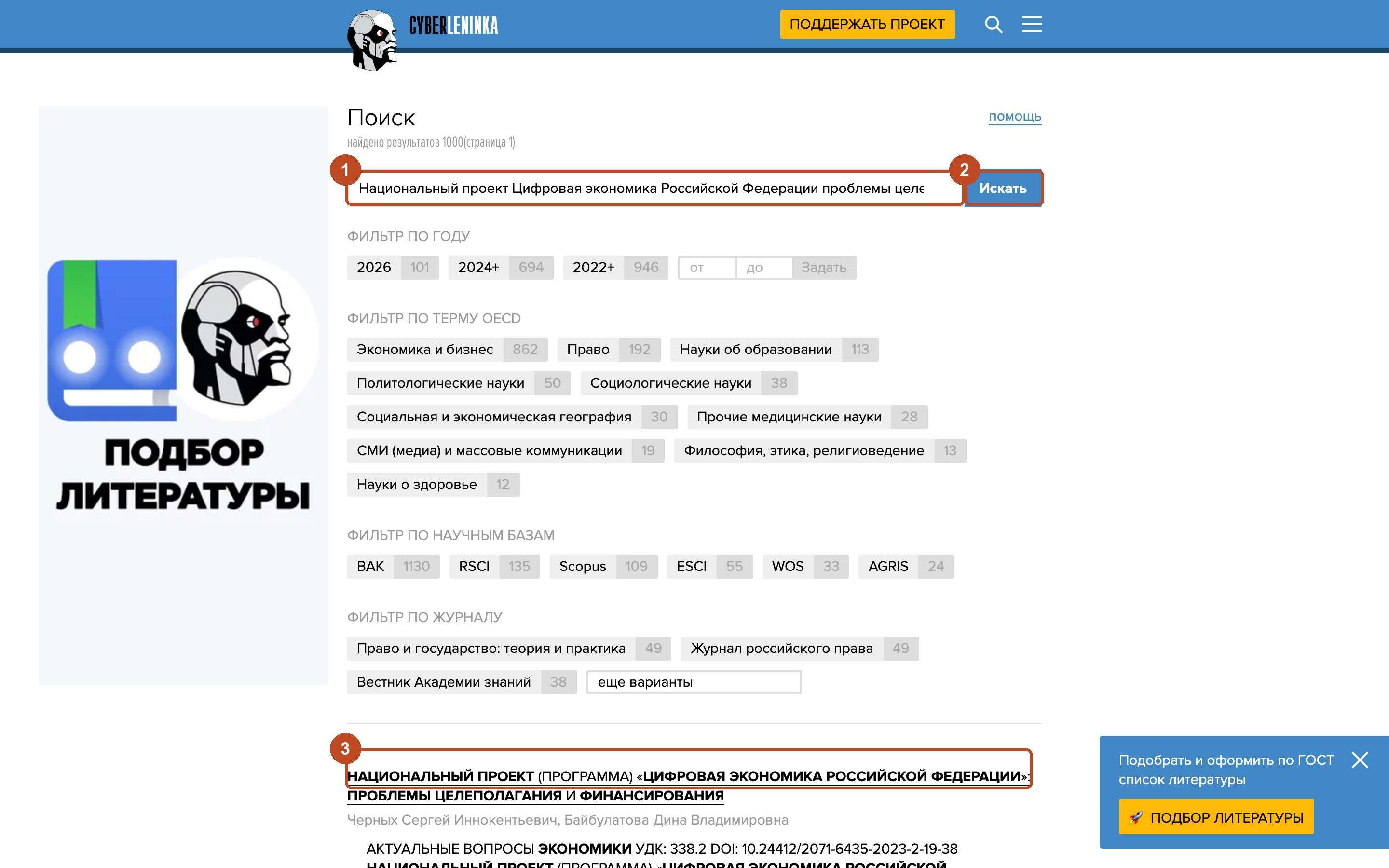 Поиск КиберЛенинки с рамками на поле запроса, кнопке Искать и первой найденной статье