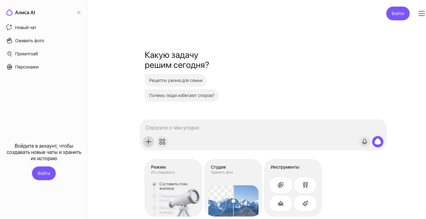 Публичный экран Алисы без входа в аккаунт, поле ввода внизу и круглая кнопка с плюсом слева от него