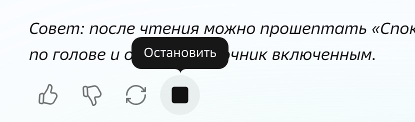 Та же кнопка после нажатия: вместо динамика квадрат и подсказка Остановить