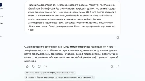 Карточка гайда «Поздравление нейросетью» - тексты под день рождения, юбилей и свадьбу