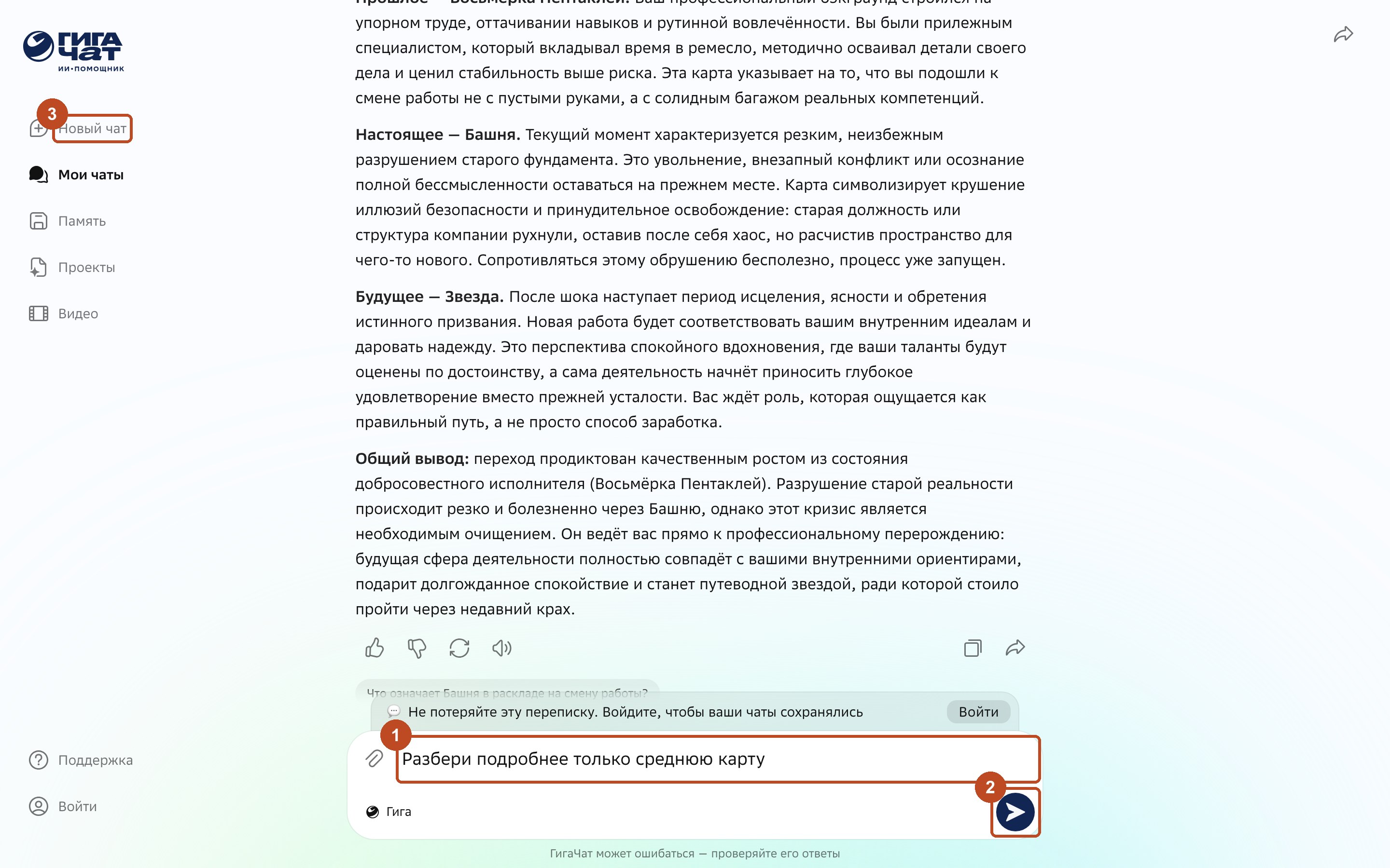 Экран ГигаЧата с готовым разбором: поле следующего вопроса, кнопка отправки и Новый чат