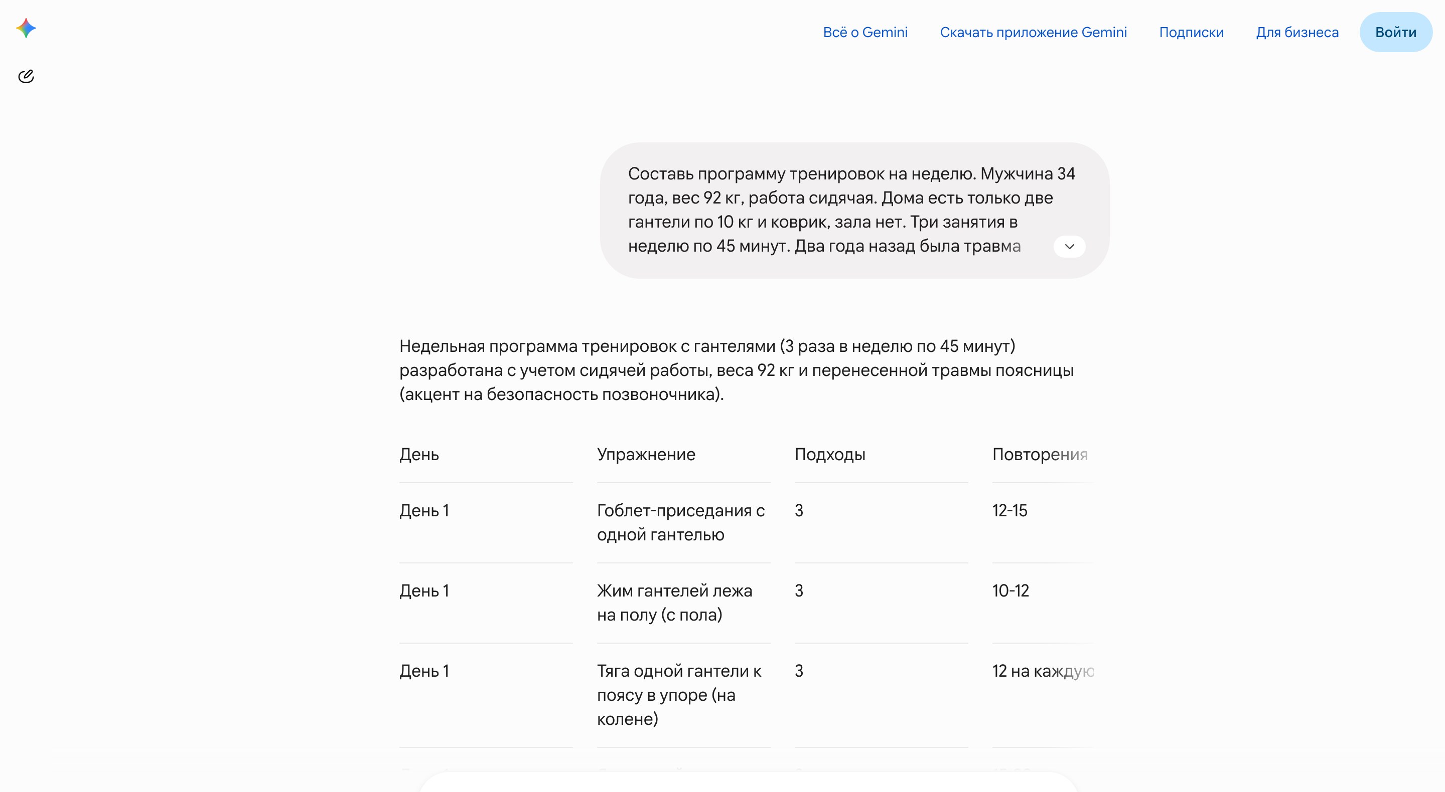 Ответ Gemini на тот же запрос: вступление про травму поясницы и таблица упражнений с подходами