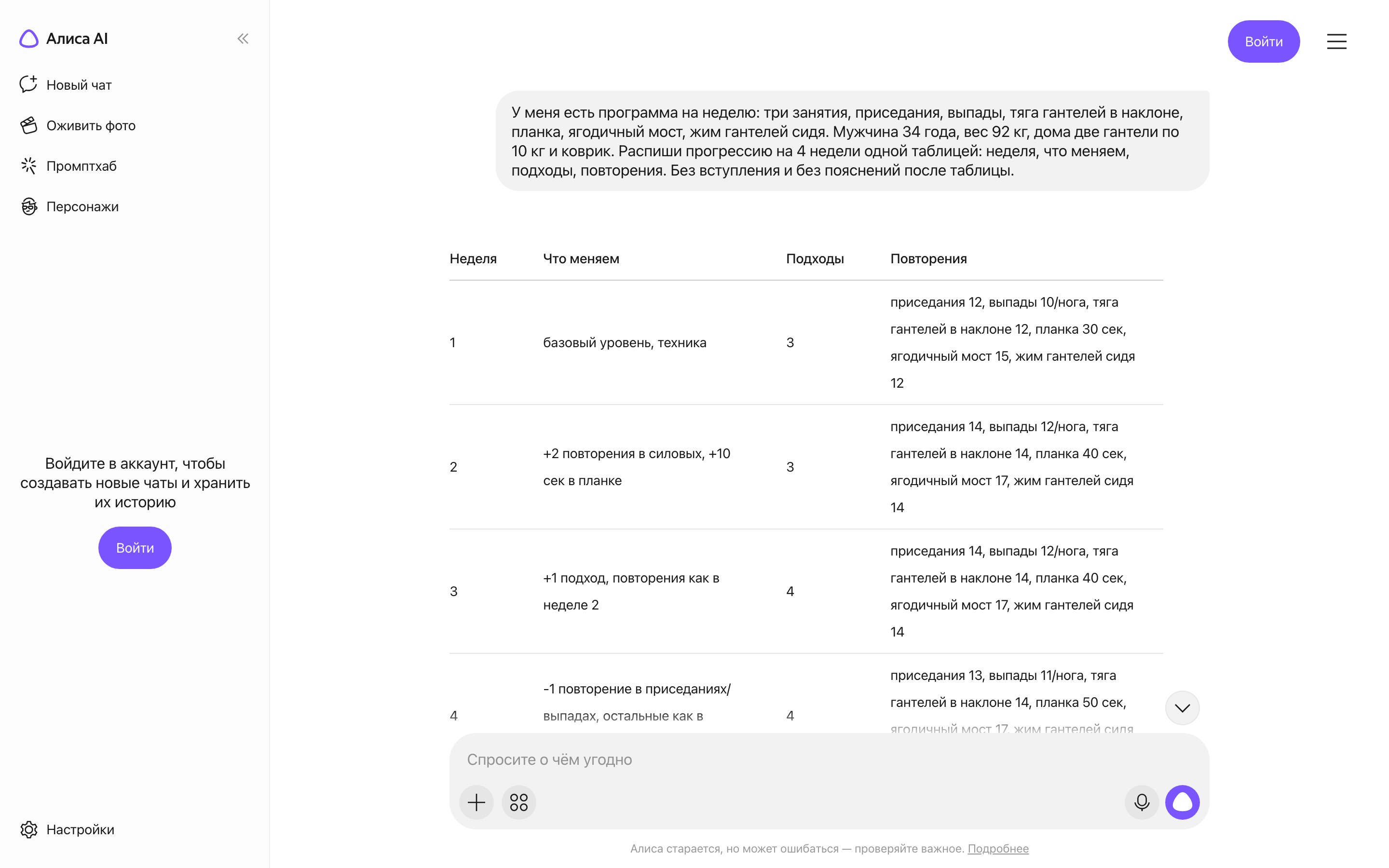 Таблица прогрессии на четыре недели от Алисы AI: неделя, что меняем, подходы и повторения