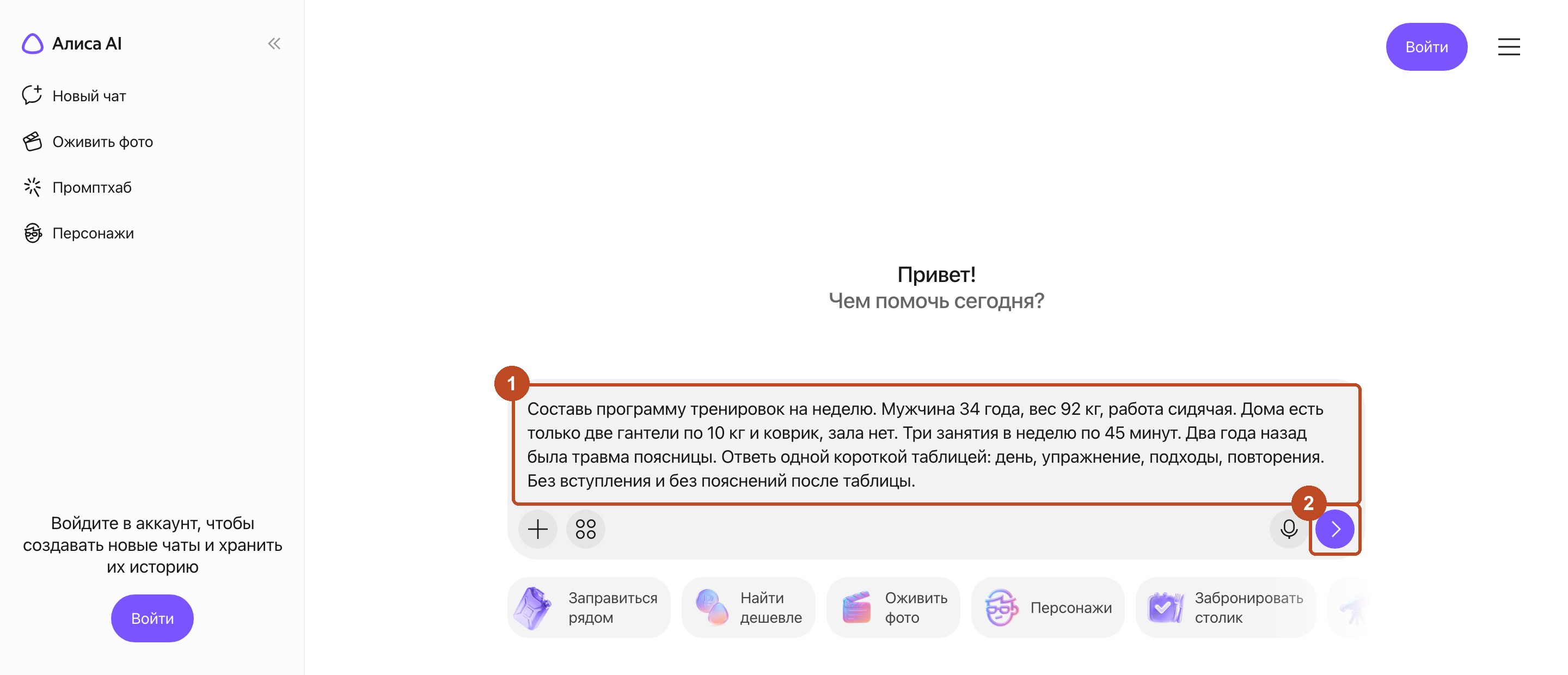 Поле ввода Алисы AI с набранным запросом про программу тренировок и круглая кнопка отправки
