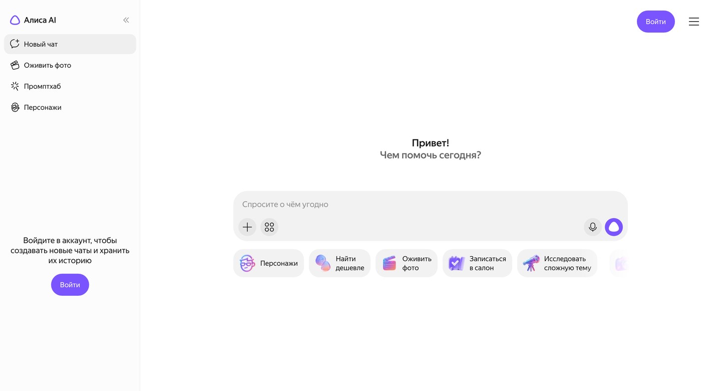 Окно Алисы AI: разделы Новый чат, Оживить фото, Промптхаб, Персонажи и поле запроса