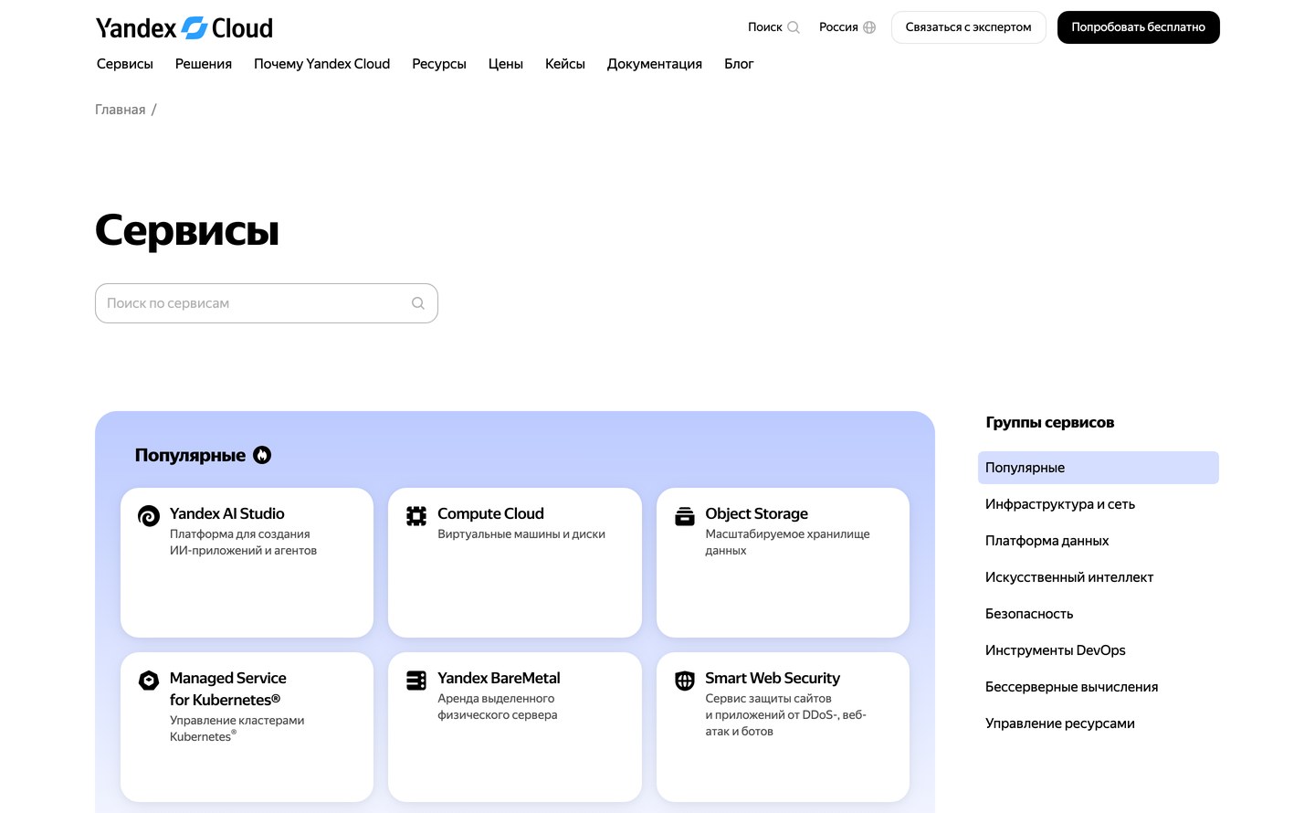 Каталог сервисов Yandex Cloud: плитка Yandex AI Studio и группа Искусственный интеллект справа