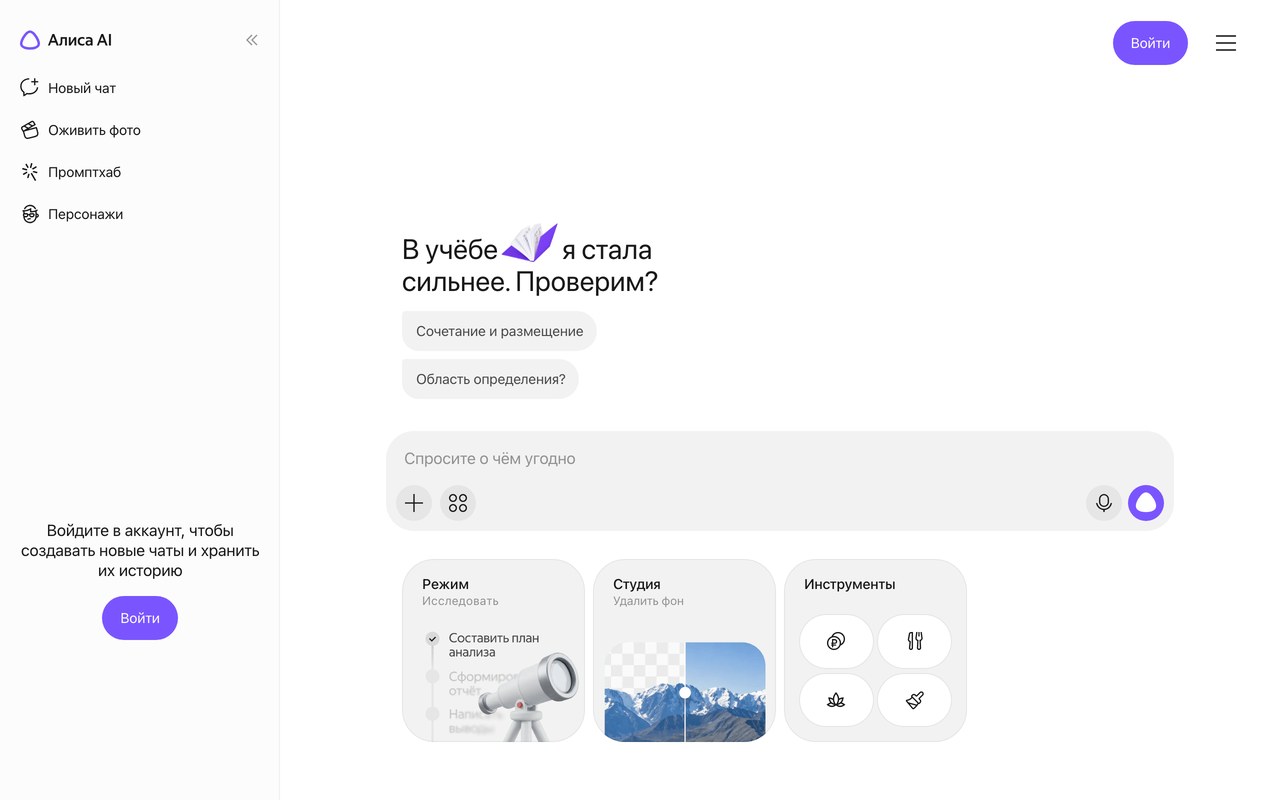Главная страница Алиса AI на ya.ru/alice: поле «Спросите о чём угодно» и режимы «Оживить фото», «Промптхаб» без входа