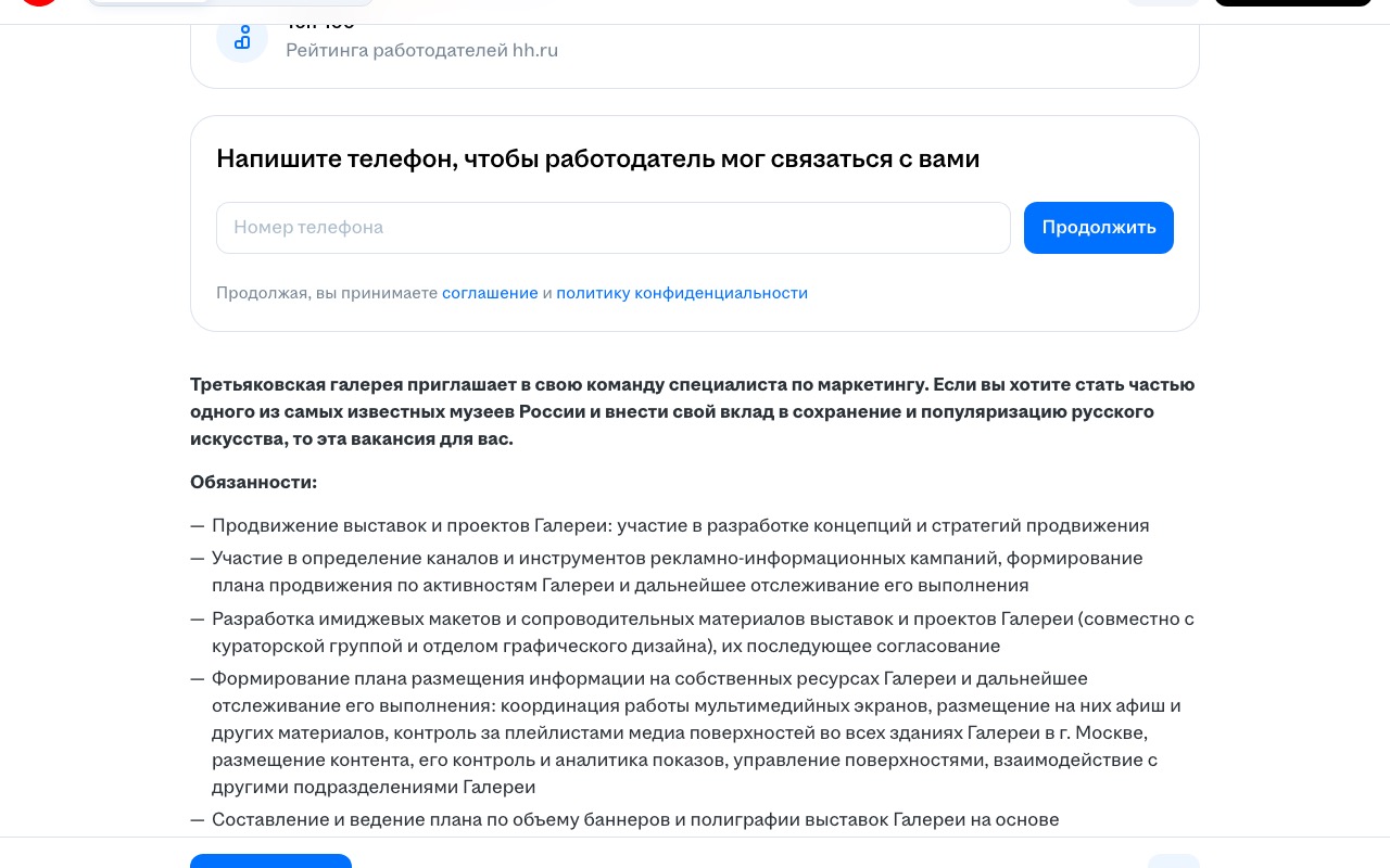Блок обязанностей на странице вакансии hh.ru, текст которого копируется в промпт для нейросети