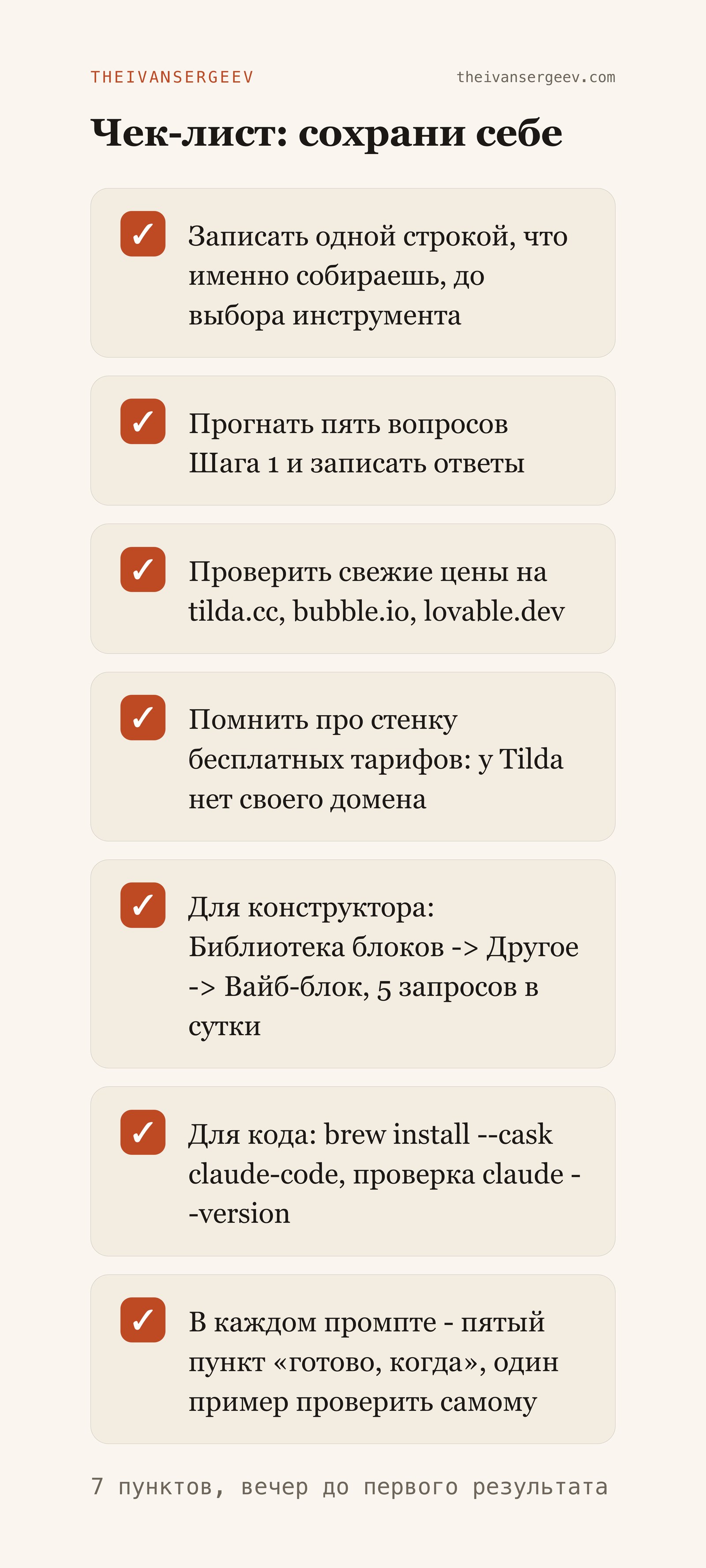 Чек-лист из семи пунктов: что сделать за вечер, чтобы получить первый результат в no code или коде