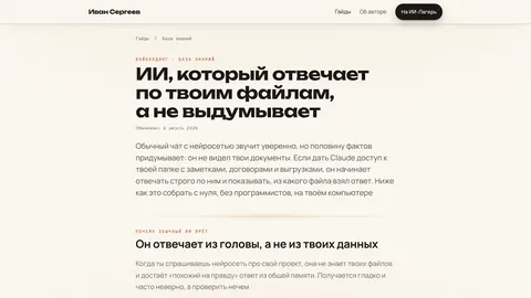 Карточка гайда про ИИ на своей базе знаний: Claude отвечает по файлам, не выдумывая