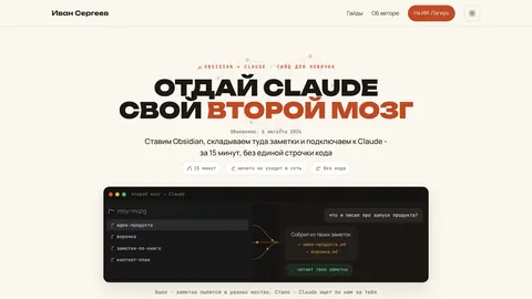 Карточка гайда про подключение Obsidian ко второму мозгу через Claude Code