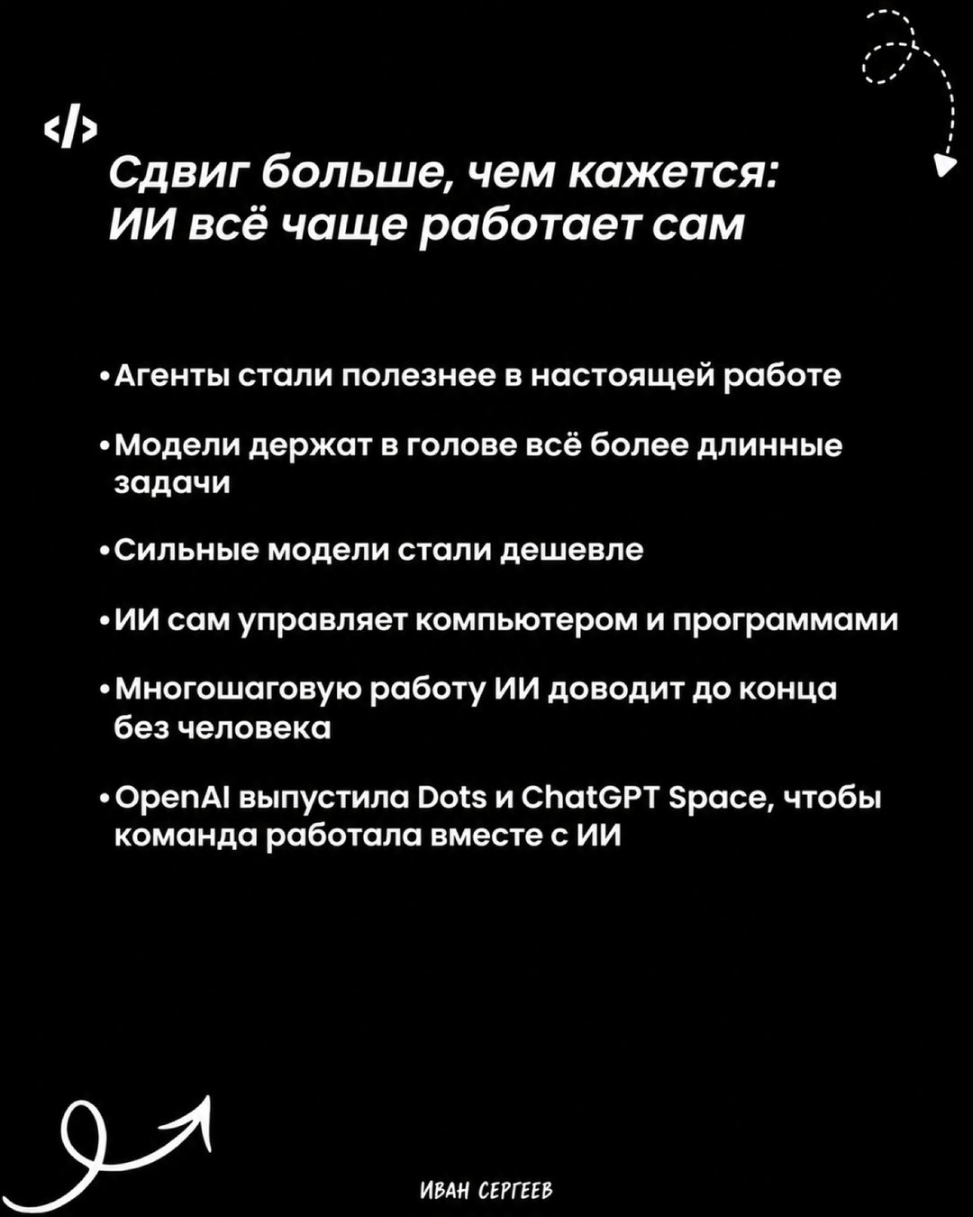 Слайд карусели «Сдвиг больше, чем кажется: ИИ всё чаще работает сам», шесть пунктов про агентов