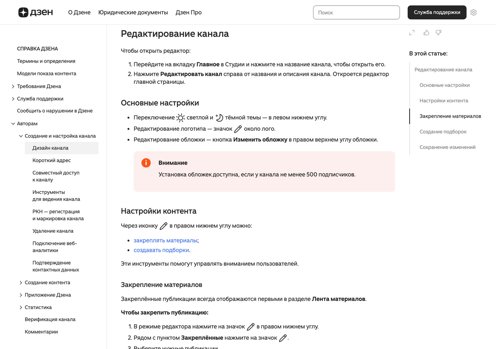 Справка Дзена: маршрут к обложке через кнопки редактирования канала
