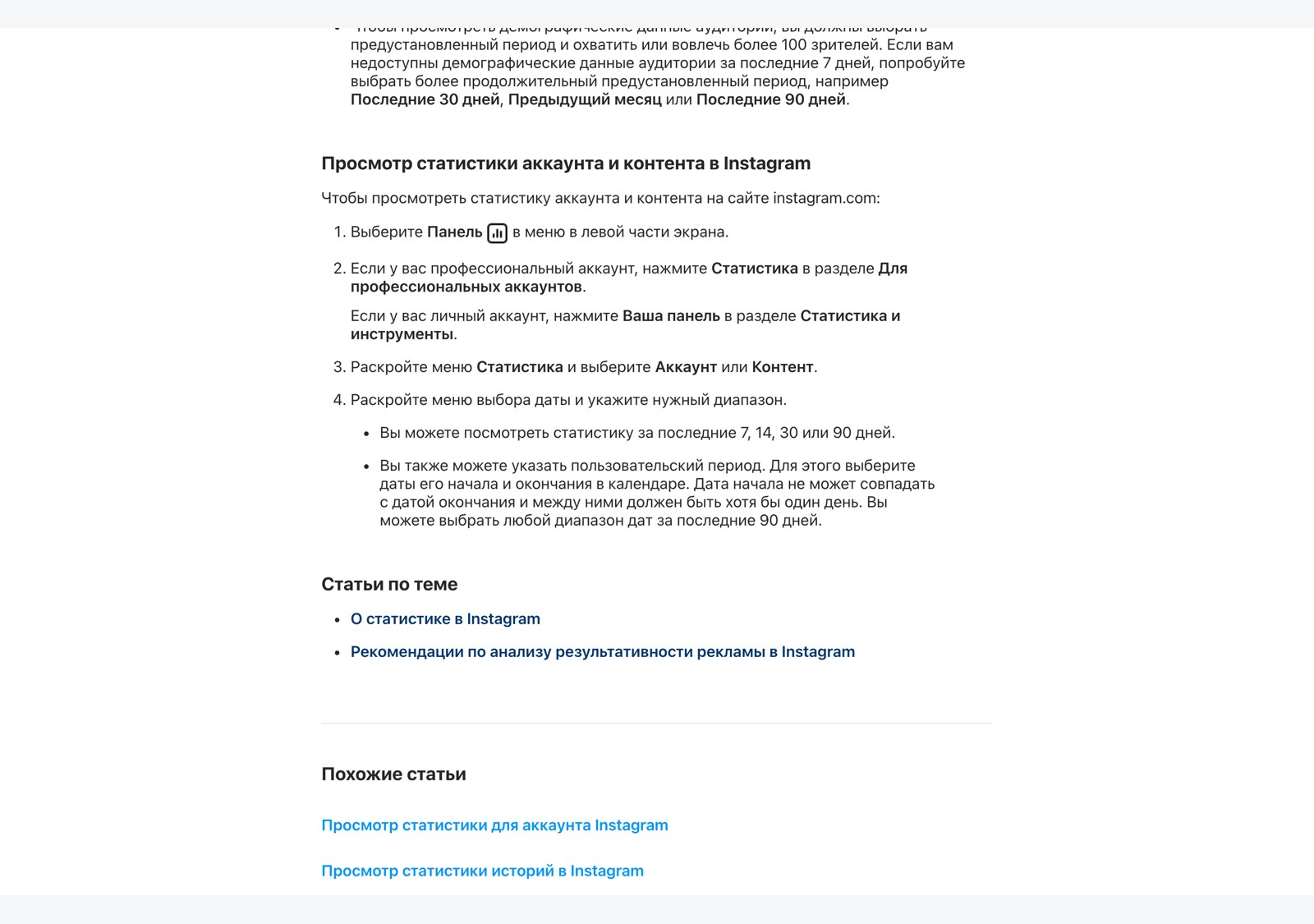 Пронумерованный маршрут к статистике аккаунта на официальной справочной странице