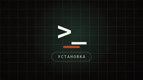 Карточка гайда: то самое окно для команд с нуля, первые шаги и как в нём не потеряться новичку