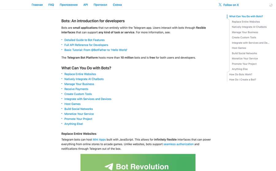 Страница документации Telegram Bot Platform с описанием возможностей ботов и подтверждением бесплатности