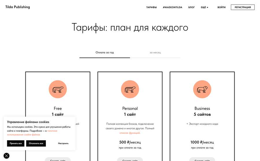 Страница тарифов Tilda с планами Free, Personal и Business: свой домен подключается только с тарифа Personal