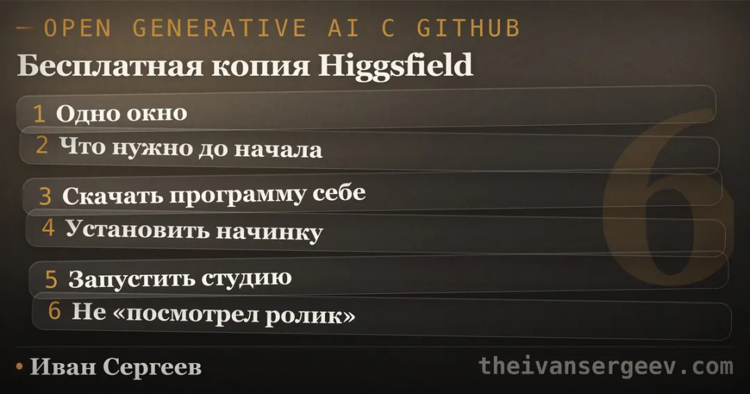 Обложка статьи Open Generative AI: главные шаги разбора - одно окно с нейросетями, установка и запуск студии