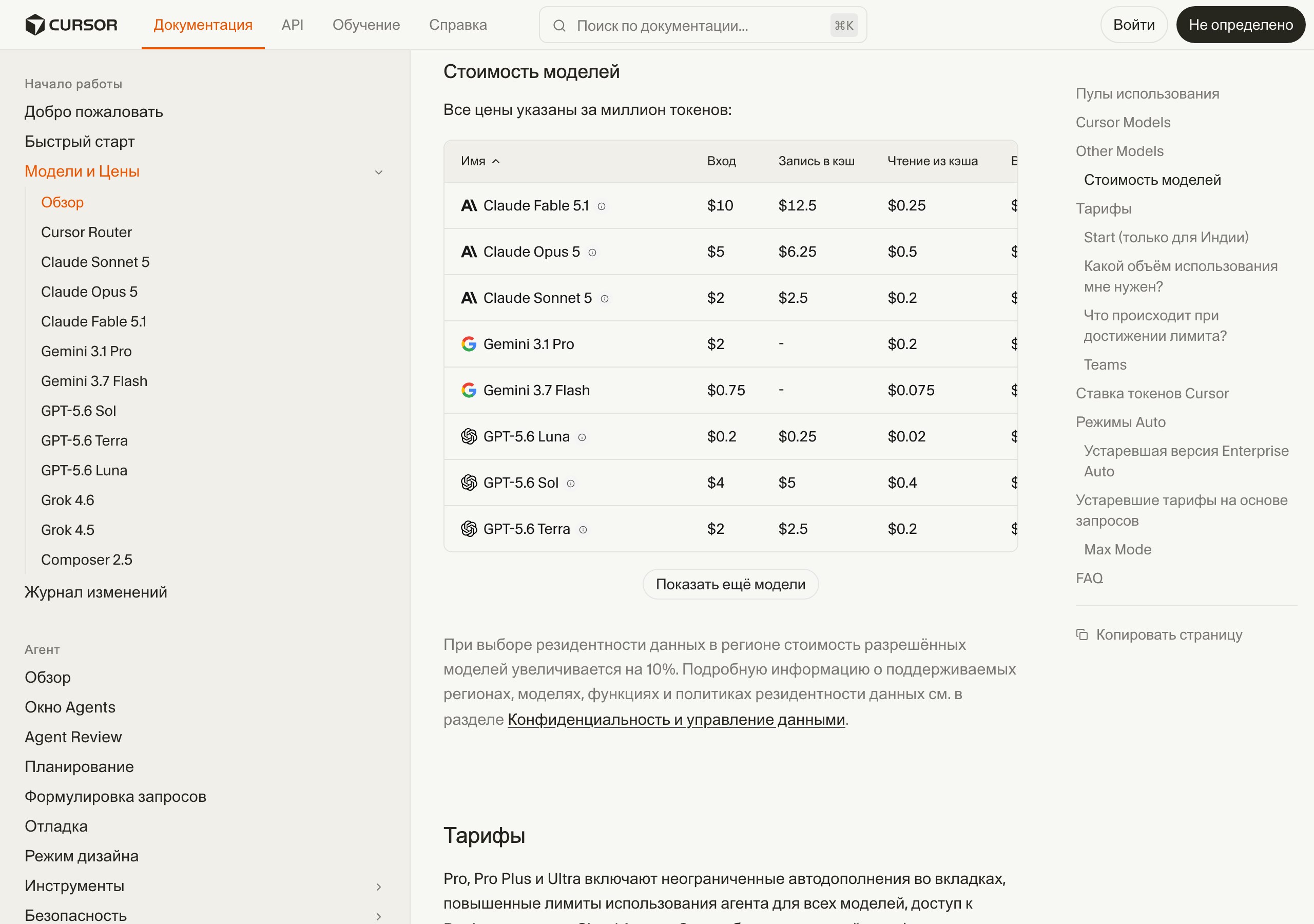 Полная таблица стоимости моделей в документации Cursor: Claude, Gemini и GPT-5.6 с ценами за миллион токенов