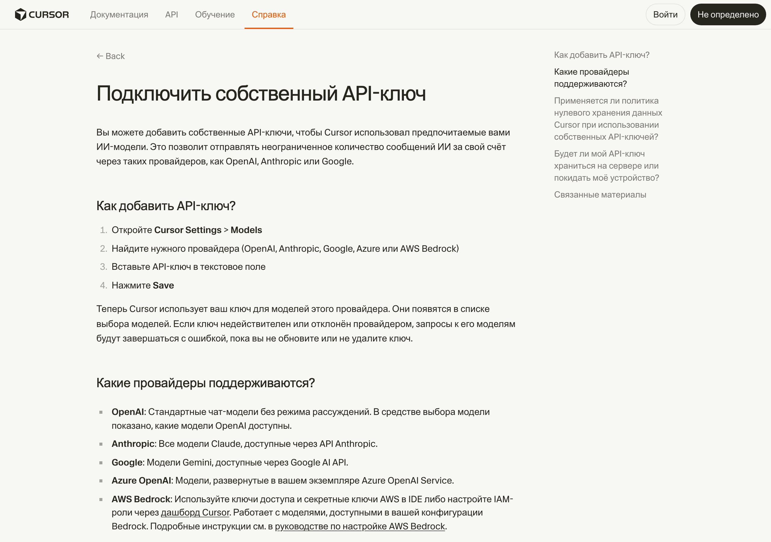 Справка Cursor на русском: четыре шага подключения собственного API-ключа через Cursor Settings и Models