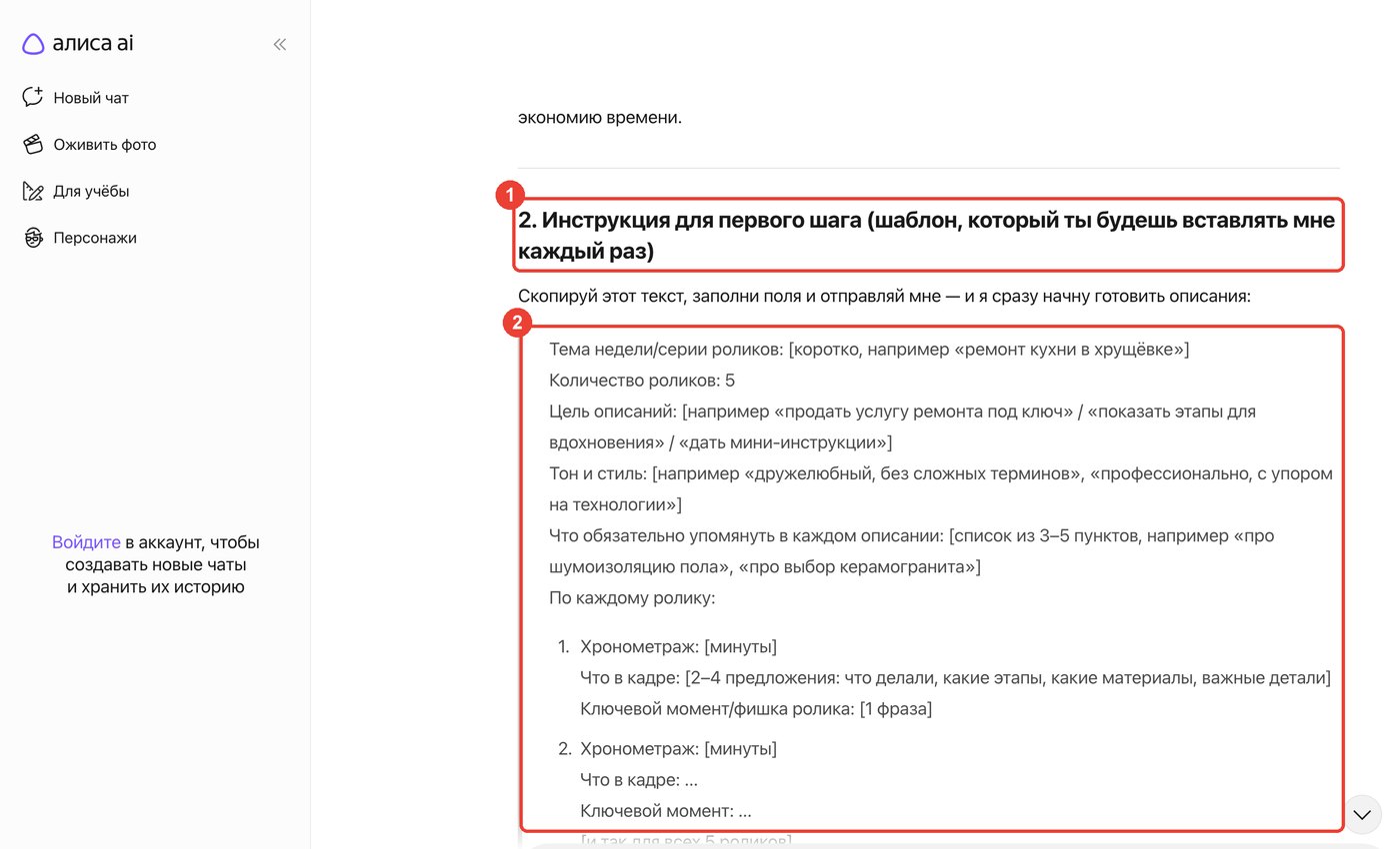 Ответ Алисы AI: рамка 1 на заголовке «2. Инструкция для первого шага», рамка 2 на полях шаблона