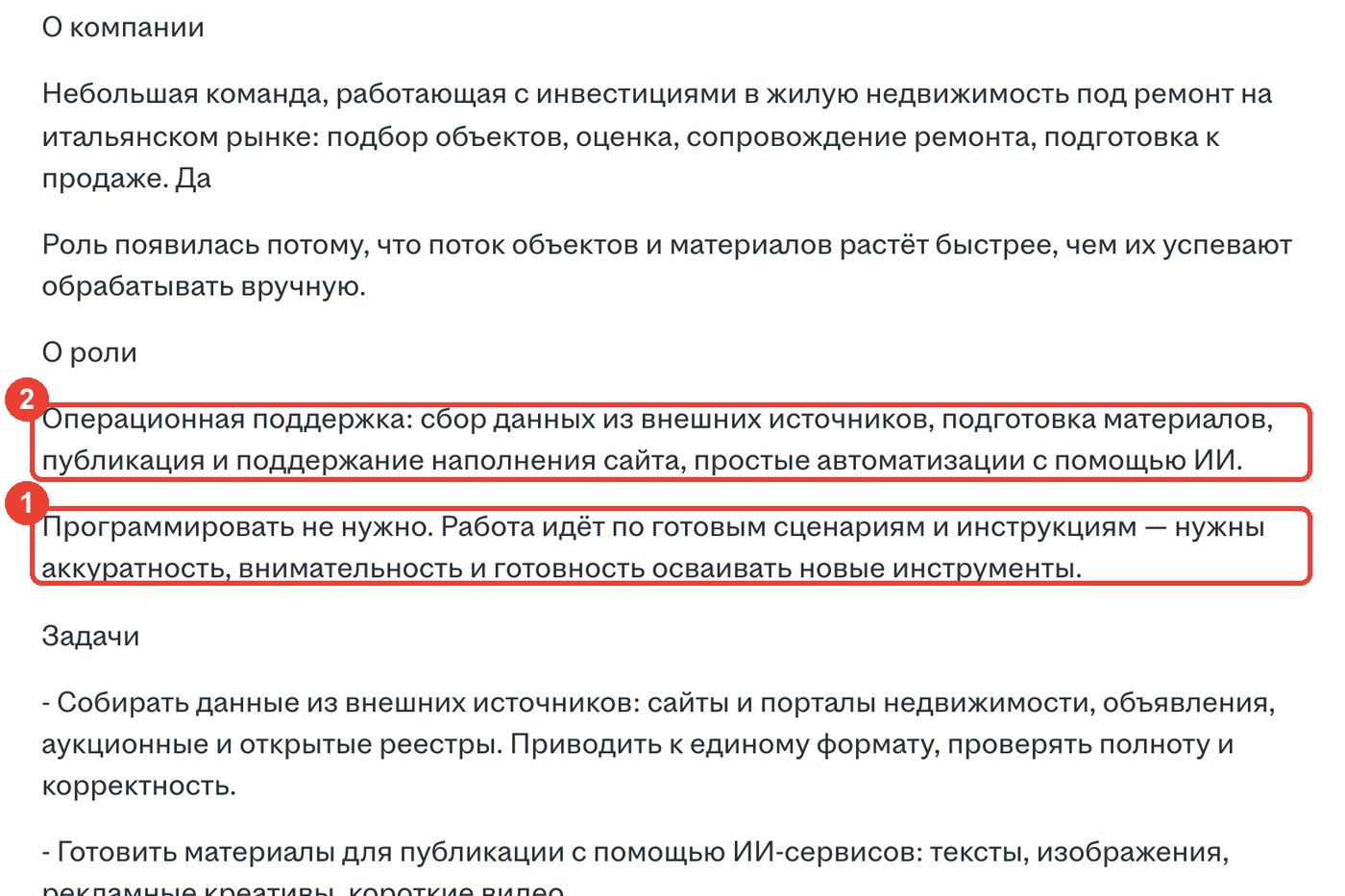 Вакансия «Оператор ИИ-инструментов» на hh.ru: рамка 1 на «Программировать не нужно», рамка 2 на «Операционная поддержка»