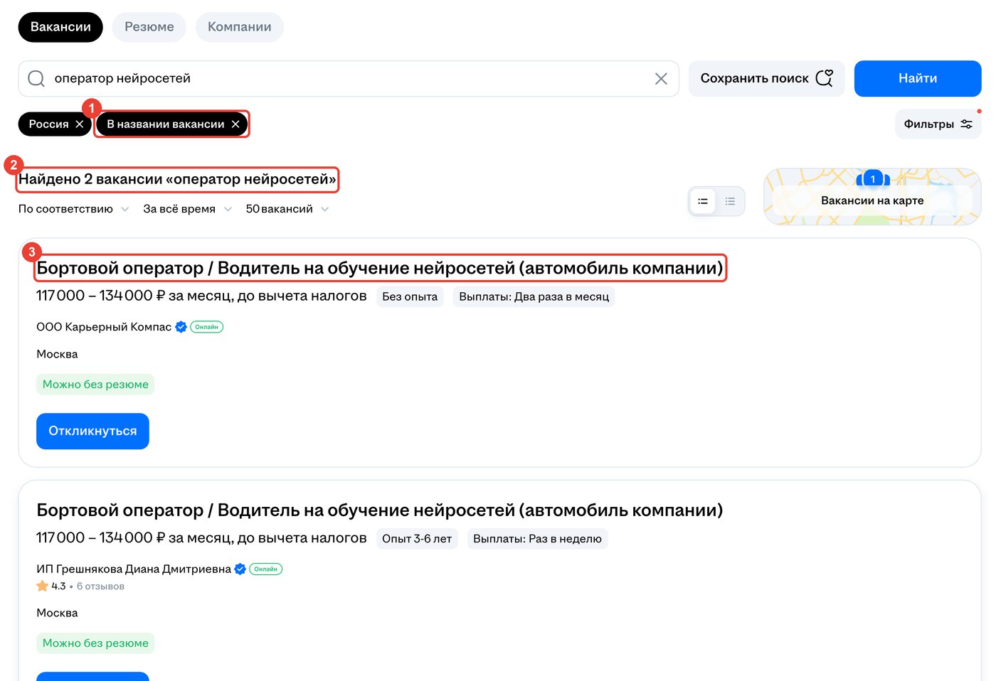 Поиск hh.ru «оператор нейросетей»: рамка 2 на «Найдено 2 вакансии», рамка 3 на «Водитель на обучение нейросетей»
