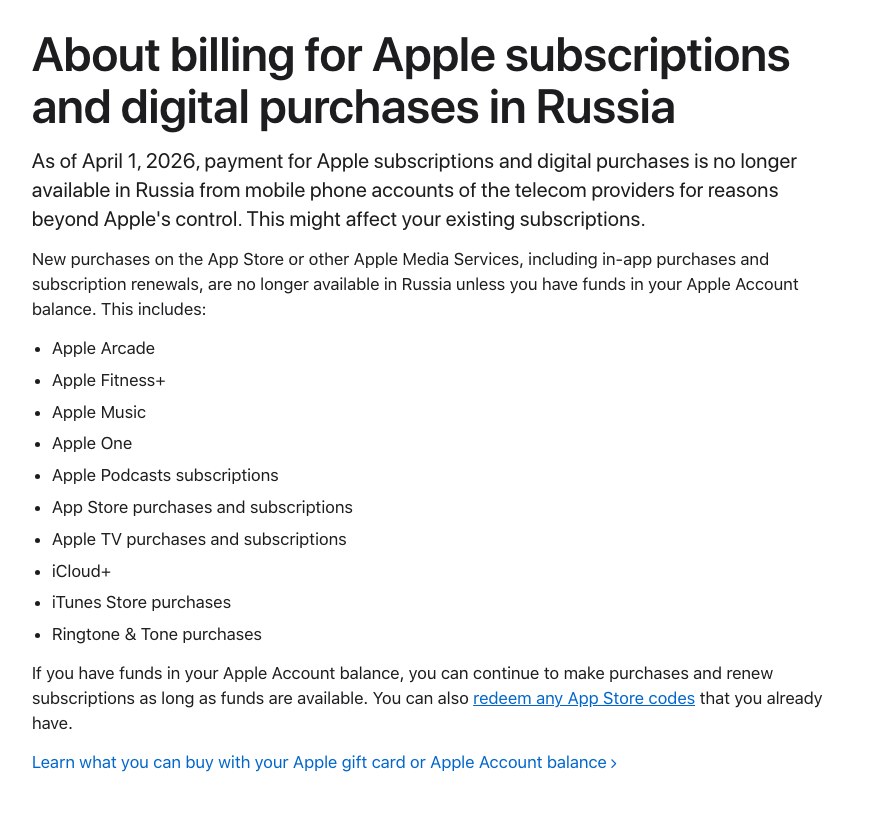 Официальная страница поддержки Apple про оплату подписок и цифровых покупок в России с датой 1 апреля 2026
