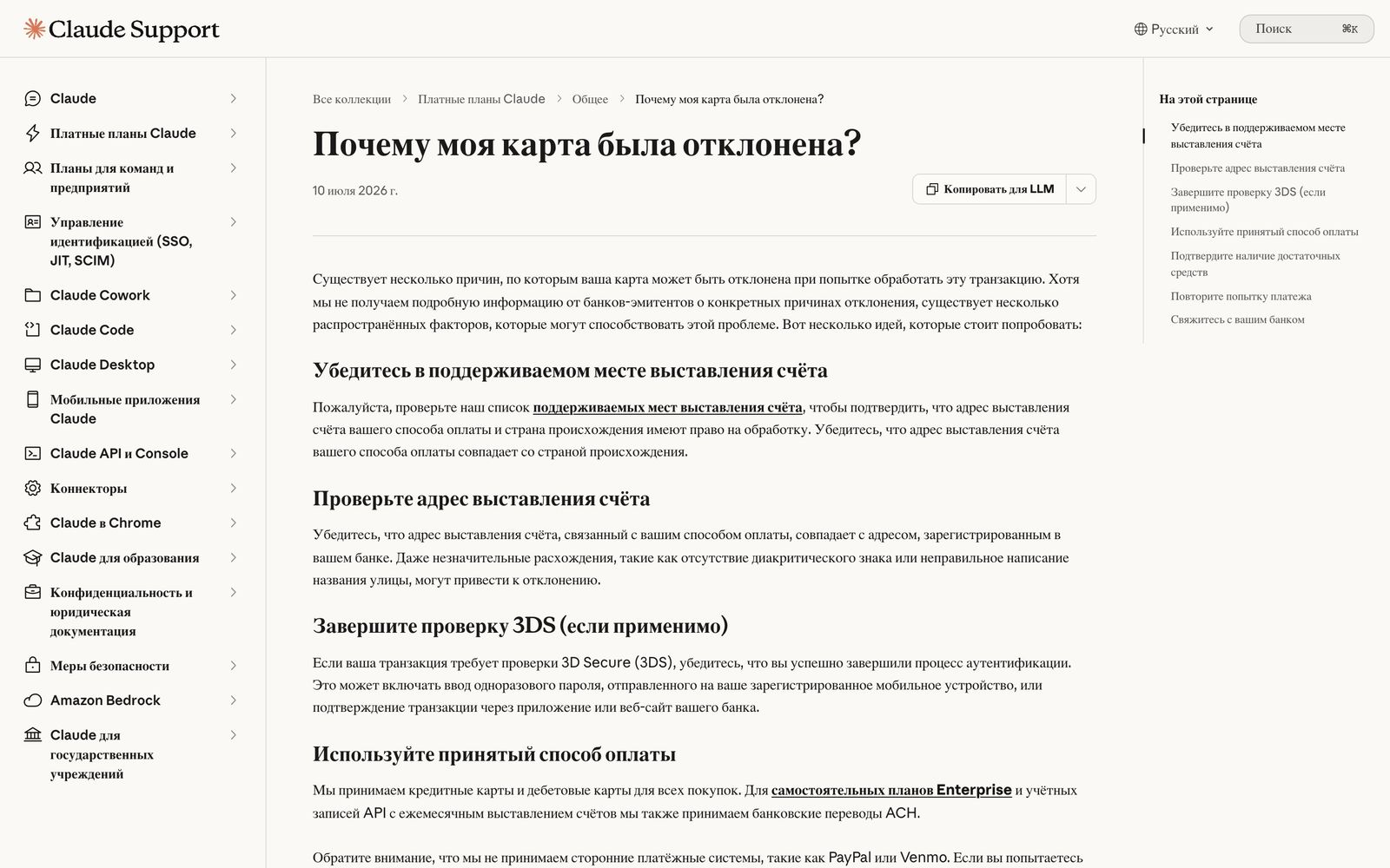 Официальная справка Claude на русском: почему моя карта была отклонена, список причин по разделам