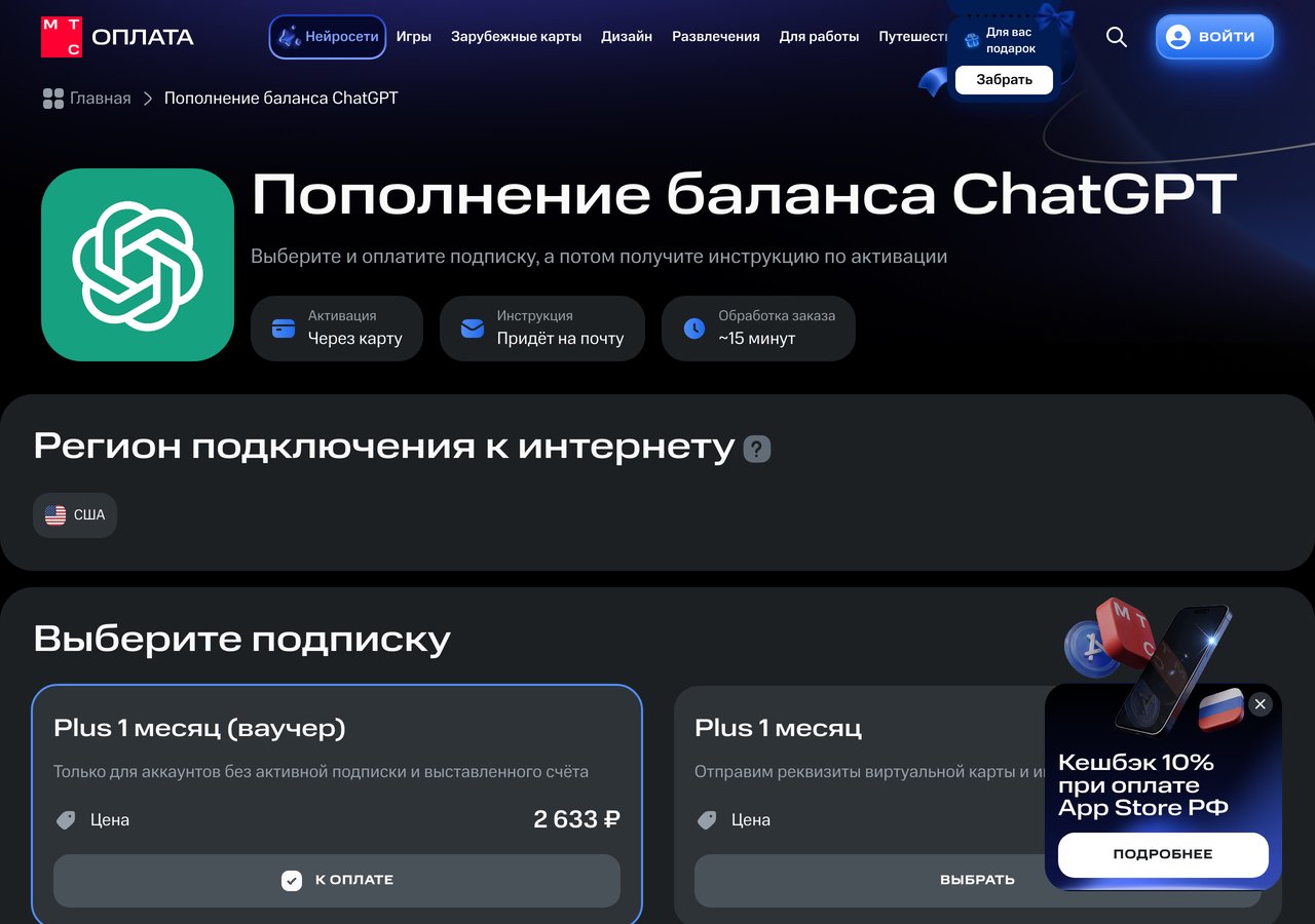 Страница МТС Оплата пополнение баланса ChatGPT с ценой ваучера 2633 рубля и кнопкой к оплате