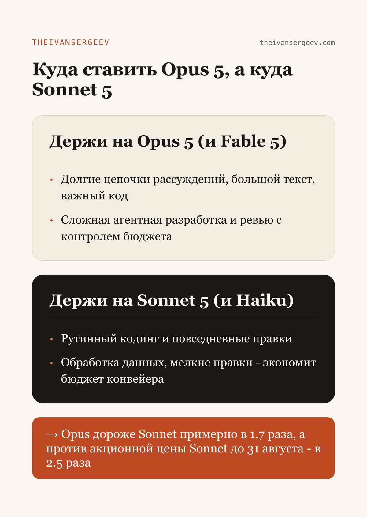 Две колонки - что держать на Opus 5, а что перевести на Sonnet 5 по сложности задачи и цене